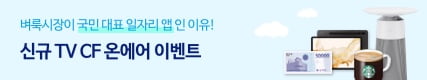 신규 TV CF 온에어 이벤트